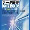 IPA/SEC「ソフトウェア開発データが語るメッセージ2015」を読む