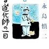 千駄木・よみせ通りで古本市やります