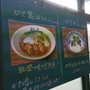 今年も「麺や福座」さんの牡蠣の季節になりました(^O^)／