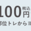 うりぼうの筋トレメニュー①胸・三頭