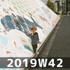 週報 2019W42