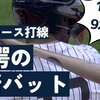 今後のトルペード（魚雷）バットに注目