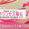 プリンセス駅伝でまたもアクシデント。京セラの白井明衣選手が骨折、転倒。☆20221023