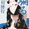 「騙る」美術事件簿