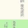 わかりやすい論語10　温故知新の本当の意味