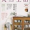 【Amazon.co.jp 限定】料理用木べらプレゼント応募券付き 天然生活 2019年12月号