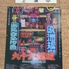 ヨーロッパ企画　「九十九龍城」