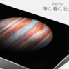 Apple、iPad Proの生産台数を低めに設定か - iPhone Mania