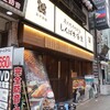 しんぱち食堂＠西武新宿 「朝じゃけ定食＋生玉子＋インゲン胡麻和え＋特選高級ネギトロ」