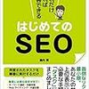 【searchconsole確認】アクセスが増えない…どうしよう…？忘れてない？確認と対策【過去記事まとめ制作】