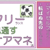 86.　一寸亭（ちょっとてぇ）その９