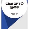 「ChatGPTの頭の中」スティーブ・ウルフラム著　を読みました