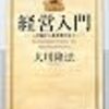 会社の経営って？