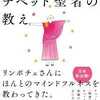 あなたのなかの幸せに気づくチベット聖者の教え(ザ・チョジェ・リンポチェ 著／福田 典子 訳) 