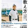 高校野球あれこれ　第46号