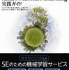 『さわってわかる機械学習　Azure Machine Learning実践ガイド』 FIXER, 大澤文孝  