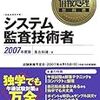 2007年春向け，合格指南執筆者決定