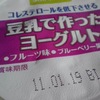 豆乳で作ったヨーグルト ブルーベリー果肉入り／ソヤファーム