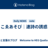 こゑあそび｜連詩の誘惑