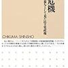 松本健一『官邸危機』（ちくま新書）を読む