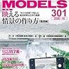 『RM MODELS 301 2020-10』 ネコ・パブリッシング