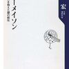 【２１２４冊目】荒俣宏『フリーメイソン』