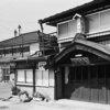 中屋旅館、日本通運上田支店田中営業所