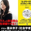 『「ビックリハウス」と政治関心の戦後史』を深掘りする！