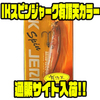 【イマカツ】ショートビルリップ採用の真のフィネスジャークベイト「IKスピンジャーク有頂天カラー」通販サイト入荷！