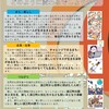 浪江の学園都市構想/エフレイ効果の最大化図れ（２０２４年３月２４日『福島民友新聞』－「社説」）