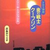 炎の戦士クーフリン=ケルト神話