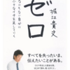 読書日記【ゼロ】