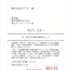 東日本大震災義援金（第七弾）の受領証を公開します