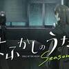 【マグナム抱えた探偵が】よふかしのうた Season2 ♯8【ハロウィンの夜を弾いて走る】