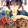 【マンガ新刊】2018.06.14発売 マンガ注目新刊情報『クジラの子らは砂上に歌う 12』『佐伯さんは眠ってる(1)』