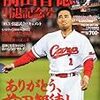 孤高のサムライの原点を見た～熊本日日新聞「火の国の球児たち」前田智徳編を堪能