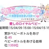 契約王子イベと、今後のイベ参加について（他アプリも総合）