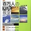 【お天気予報のこころみ⑤】梅雨突入。温暖化とオゾン層破壊の根は意外と近い？！一見変わりばえしない「水蒸気」のカメレオンぶり💦