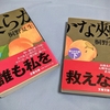 「柔らかな頬」 桐野夏生 著