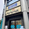 香川・愛媛のアンテナショップ「せとうち旬彩館」に行きました。2階にある「かおりひめ」で昼メシを食べましたよ！