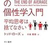 「個性」の生かし方　コンテクストに着目し能力を引き出そう