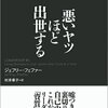 仮説 サラリーマン嫌われものは出世する？