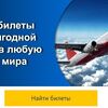 Купить билет симферополь москва самолет дешевые