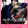 「ベートーベン捏造」@AmazonPrime