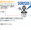 積水化学工業元社員による営業秘密持出による情報漏えい