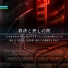 楽しさとストレスのシーソーゲーム【ロストエピック　その８】