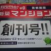 SUUMO