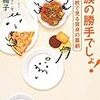 水野真紀の魔法のレストラン　”和食”をみました