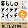 生活の知恵を教えて🙏