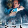 【ミスト】ほか★映画の中の集団心理（リンチ・パニック・ヒステリー編）10選